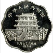 10 Yuan Year of the Dog obverse image