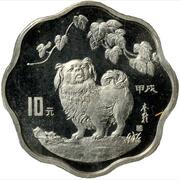 10 Yuan Year of the Dog, China, 1994 reverse image