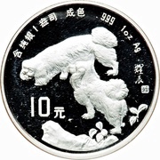 10 Yuan Year of the Dog, China, 1994 reverse image