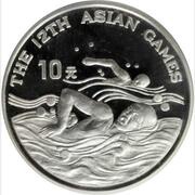 10 Yuan Swimming, China, 1994 reverse image