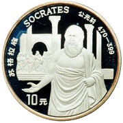 10 Yuan Socrates, China, 1994 reverse image