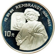 10 Yuan Rembrandt, China, 1994 reverse image