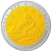 10 Yuan Dragon and Phoenix obverse image