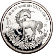 10 Yuan Unicorn, China, 1994 reverse image