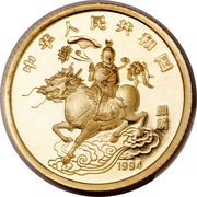 10 Yuan Unicorn obverse image