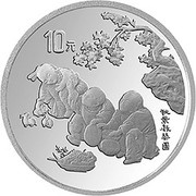 10 Yuan Playing Children Painting, China, 1994 reverse image