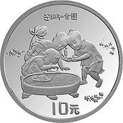 10 Yuan Playing Children Painting, China, 1994 reverse image