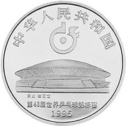 10 Yuan 43rd World Table Tennis Championships, Tianjin obverse image