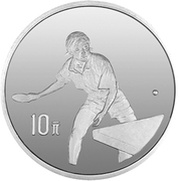 10 Yuan 43rd World Table Tennis Championships, Tianjin, China, 1995 reverse image