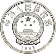 10 Yuan Handball obverse image