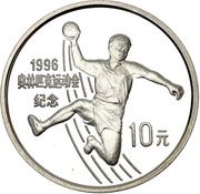 10 Yuan Handball, China, 1995 reverse image