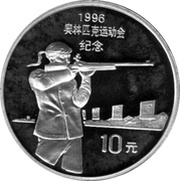 10 Yuan Shooting, China, 1995 reverse image