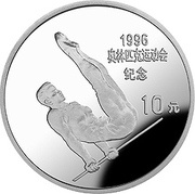 10 Yuan Gymnast, China, 1995 reverse image