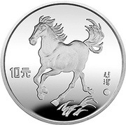 10 Yuan 100th Anniv of Birth, Xu Beihong, painter, China, 1995 reverse image