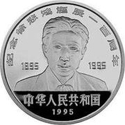 10 Yuan 100th Anniv of Birth, Xu Beihong, painter obverse image