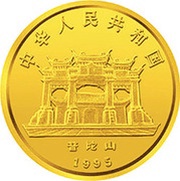 10 Yuan Goddess Kuan Yin obverse image