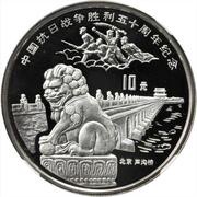 10 Yuan 50th Anniversary of Anti-Japanese War, China, 1995 reverse image