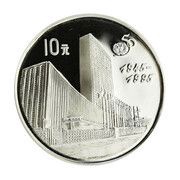 10 Yuan United Nations, China, 1995 reverse image