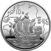10 Yuan Maritime - Sailing Ship, China, 1995 reverse image