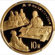 10 Yuan Mencius, China, 1995 reverse image