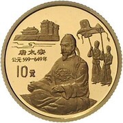 10 Yuan Tang Taizong reverse image
