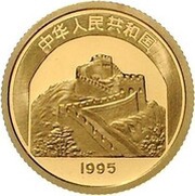 10 Yuan Pagoda of Six Harmonies obverse image