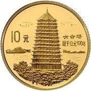 10 Yuan Pagoda of Six Harmonies, China, 1995 reverse image