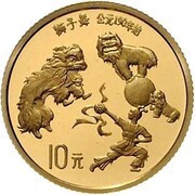 10 Yuan Lion Dance, China, 1995 reverse image