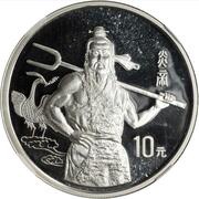 10 Yuan Emperor Yan Di, China, 1995 reverse image