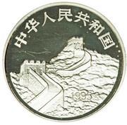 10 Yuan 50th Anniversary of Return of Taiwan to China obverse image