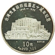 10 Yuan 50th Anniversary of Return of Taiwan to China, China, 1995 reverse image