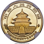 10 Yuan 15th Anniversary of Panda Coinage obverse image