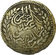 1 Rupee - Abdur Rahman obverse image