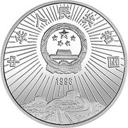 10 Yuan 40th Anniversary of Aerospace Industry obverse image