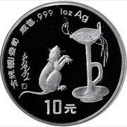 10 Yuan Year of the Rat, China, 1996 reverse image