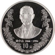 10 Yuan 130th Anniversary of Sun Yat-sen's Birth, China, 1996 reverse image