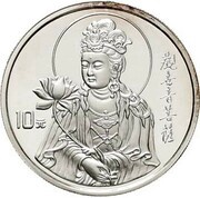 10 Yuan Goddess Kuan Yin, China, 1996 reverse image