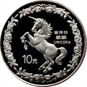 10 Yuan Unicorn, China, 1996 reverse image