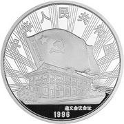 10 Yuan 60th Anniversary of Long March obverse image