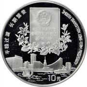 10 Yuan Return of Hong Kong to China, China, 1996 reverse image