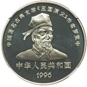 10 Yuan Romance of the Three Kingdoms - Cao Pi obverse image