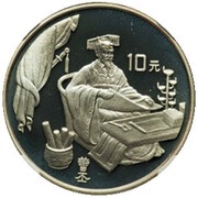 10 Yuan Romance of the Three Kingdoms - Cao Pi, China, 1996 reverse image