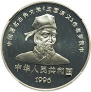 10 Yuan Romance of the Three Kingdoms - Cao Zhi obverse image