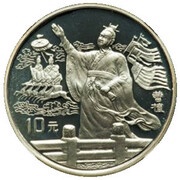 10 Yuan Romance of the Three Kingdoms - Cao Zhi, China, 1996 reverse image