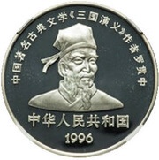 10 Yuan Romance of Three Kingdoms - Sima Yi on horse obverse image