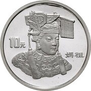 10 Yuan Goddess of Mazu, China, 1997 reverse image