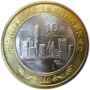 10 Yuan Hong Kong SAR - City view, China, 1997 reverse image