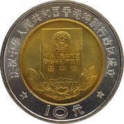 10 Yuan Hong Kong SAR - Basic Law, China, 1997 reverse image