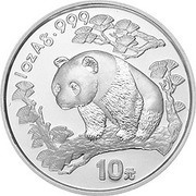 10 Yuan Visit China '97, China, 1997 reverse image