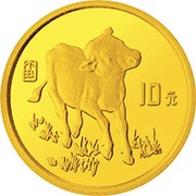 10 Yuan Year of the Ox, China, 1997 reverse image